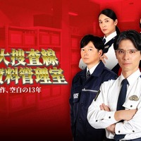 『踊る大捜査線 捜査資料管理室～青島俊作、空白の13年～』メインビジュアル（C）BSFUJI
