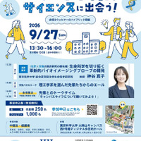 女性活躍応援フォーラム2026「明るい未来を創るサイエンスに出会う！」