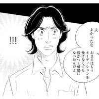 オーディション無しで役が決まる俳優に！この喜びを真っ先に伝えたい相手は…？【キセキノコイ #27】