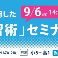 英検を活用した英語学習術セミナー