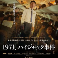 『1971、ハイジャック事件』