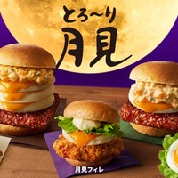 「とろ～り月見」シリーズイメージ／提供画像