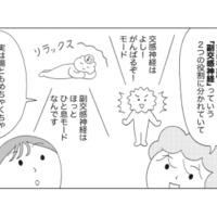 自律神経が整うと腸も整う！「自分史上最高に調子がいい体」のつくり方【人生が変わるすごい腸活】