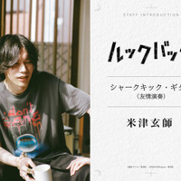 実写映画『ルックバック』©藤本タツキ/集英社 ©2026 K2 Pictures・集英社