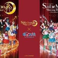 「美少女戦士セーラームーン －Shining Theater Shinagawa Tokyo－×京急でキュン旅」ビジュアル（提供写真）