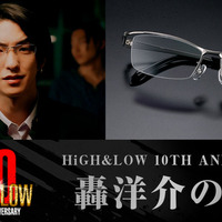 「HiGH&LOW 10TH ANNIVERSARY轟洋介の眼鏡」©HI-AX