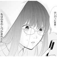 社内イジメで心を壊した26歳。引きこもりになった彼女を救った出会いとは…?【推し似の副社長と離婚するつもりで結婚します #1】
