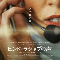 『ヒンド・ラジャブの声』©MIME FILMS — TANIT FILMS