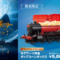 「The Prime Collection ホグワーツ特急ポップコーンボックス」
