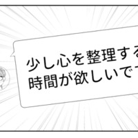 何を間違えた…？「心を整理する時間が欲しい」婚活相手からのメッセージに困惑【ピリ婚 #22】