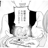 結婚記念日に店員からサプライズ！ 祝福ムードの中、夫だけは浮かない表情【夫と会話になりません #３】