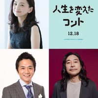 「人生を変えたコント」新解禁キャスト組写真（C）2026映画「人生を変えたコント」製作委員会