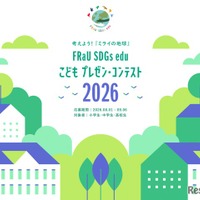 第5回「FRaU SDGs eduこどもプレゼン・コンテスト2026」