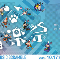 「渋谷音楽祭2026」TOKYO FMとのコラボ・東京フィルハーモニー交響楽団が演奏するイベントなどが決定。10月17日・18日開催