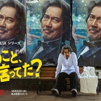 Netflixシリーズ「俺のこと、なんか言ってた?」