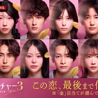 『ラブキャッチャージャパン3』参加メンバー（C）AbemaTV,Inc.