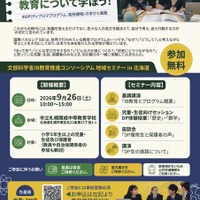 国際バカロレア教育 地域セミナー in 北海道
