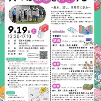 2026年度高校生対象セミナー「人々の安全を科学する ―触れ、試し、学際的に学ぶ― 」受講者募集