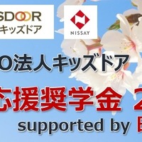 進学応援奨学金 2026 supported by 日本生命