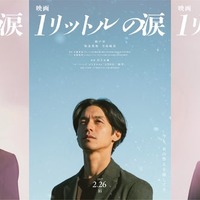 『映画 1リットルの涙』ティザーソロビジュアル（C）『映画 1リットルの涙』製作委員会