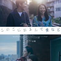 『このごにおよんで愛など』(C) 2026 K2 Pictures