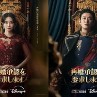 「再婚承認を要求します」　(c) 2026 Disney and its related entities