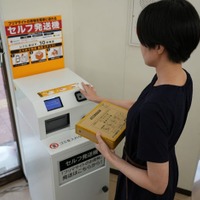 セルフ発送機（提供画像）