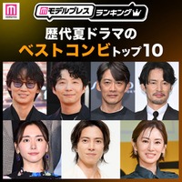 読者が選ぶ「歴代夏ドラマのベストコンビ」トップ10を発表（C）モデルプレス