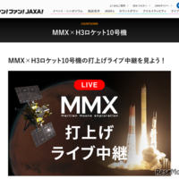 MMX×H3ロケット10号機 打上げライブ中継