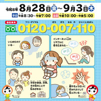 全国一斉「こどもの人権相談」強化週間