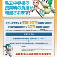 令和8年度東京都私立中学校等授業料軽減助成金の案内
