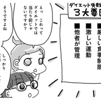 努力も我慢も逆効果!? アラフィフが挫折せずに3か月でスルッと痩せる方法とは?【奇跡の仕組みダイエット #4】