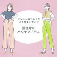 「うわっダサい!」と思われる!? アラフォーには要注意のパンツとは