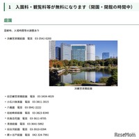 都民の日 施設無料公開