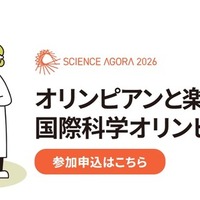 オリンピアンと楽しむ国際科学オリンピック