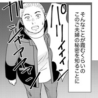 出会った時から生理的に無理！ただの主婦だと思っていた女の「違和感の正体」【みんなは贅沢というけれど #８】