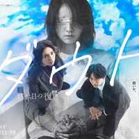 「ダウト -15年目の復讐-」キービジュアル（C）読売テレビ