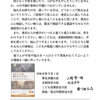 大臣メッセージ「あなたの声を聞かせてください」