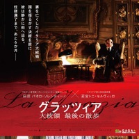 『グラッツィア　大統領 最後の散歩』© The Apartment Srl / Numero 10 Srl / PiperFilm Srl {2025}