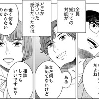 かわいらしい笑顔は演技？仲間たちが「普通の妻」に抱いた違和感の正体【みんなは贅沢というけれど #11】