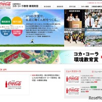 コカ・コーラ教育・環境財団