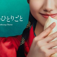 「薬屋のひとりごと」Prime Videoにて2028年より世界独占配信（C）2028 Amazon Content Services LLC or its Affiliates and TOHO CO., LTD.