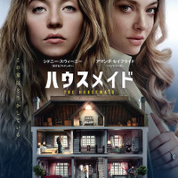 『ハウスメイド』(R), TM & © 2026 Lions Gate Ent. Inc. All Rights Reserved.