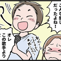 唯一共通の趣味はカラオケ。でもノリで楽しむモラ夫についていけず…【わたしがモラハラ夫を捨てて離婚するまで #20】