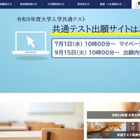 大学入試センター