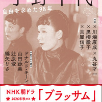 朝ドラモデル・宇野千代の決定版　ドナルド・キーン、吉永小百合ら豪華執筆陣が集結