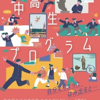 中高生プログラム 自分をちょっとはみ出ると…