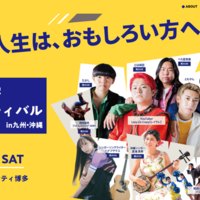 関西大学フェスティバル in 九州・沖縄