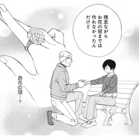 デート中、年上男性から「手、貸して」。差し出した指につけられたのは…!?【五十、六十、よろこんで。 #５】
