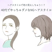 40代がやっちゃダメ！ 要注意の「老け見えヘアスタイル」とは